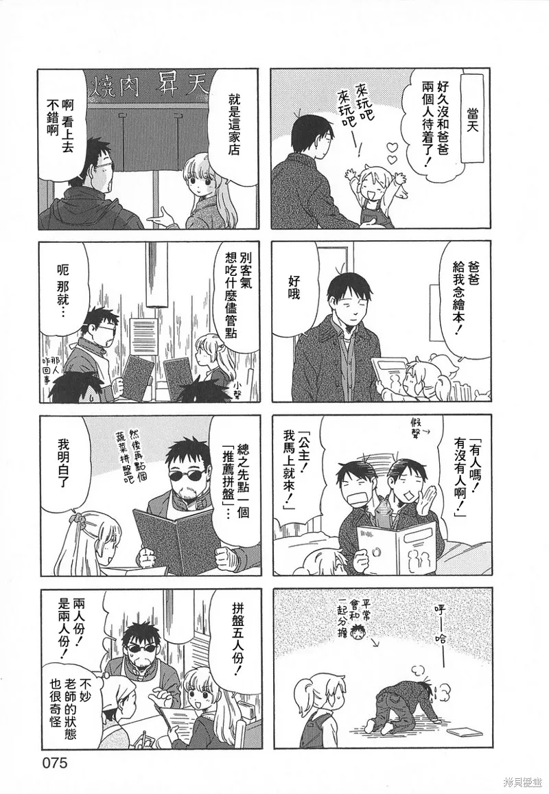 爸爸、鬍子猩猩與我,第39话,第3张
