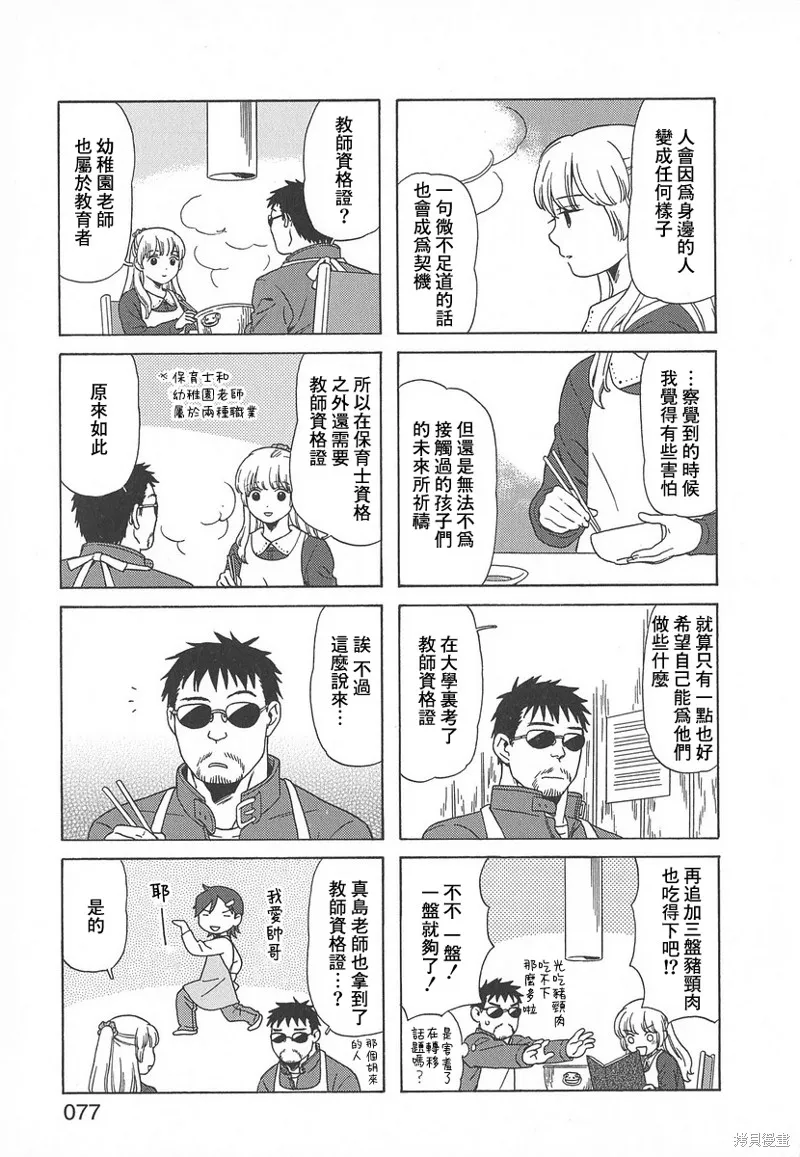 爸爸、鬍子猩猩與我,第39话,第5张