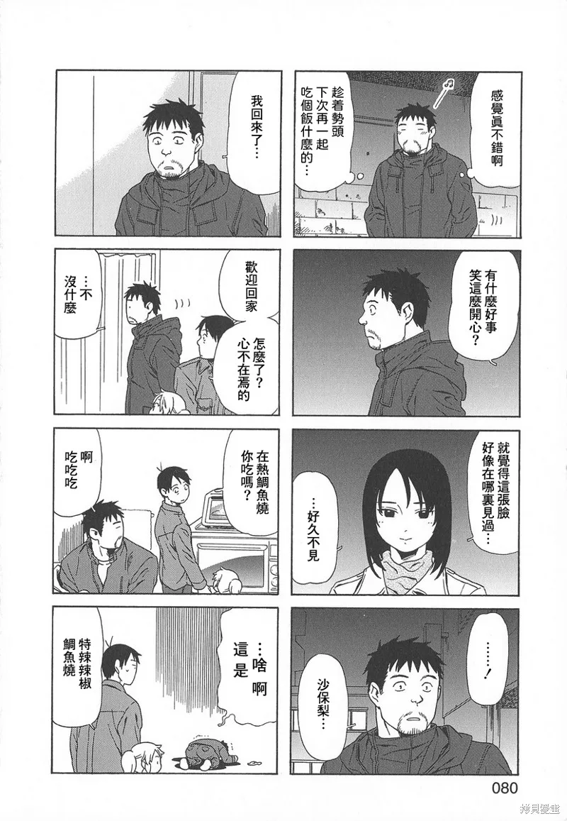 爸爸、鬍子猩猩與我,第39话,第8张