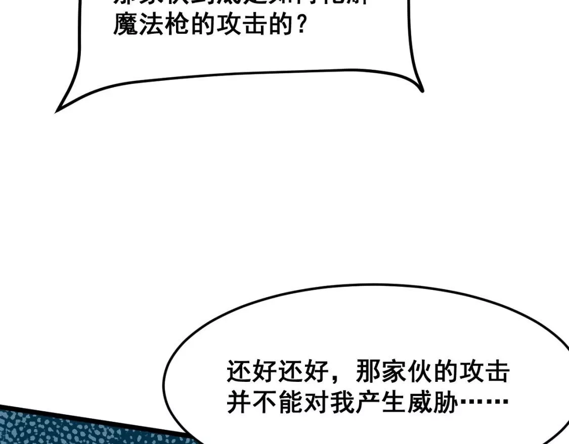 我靠BUG上王者,第97话 最后的阻碍！！,第103张