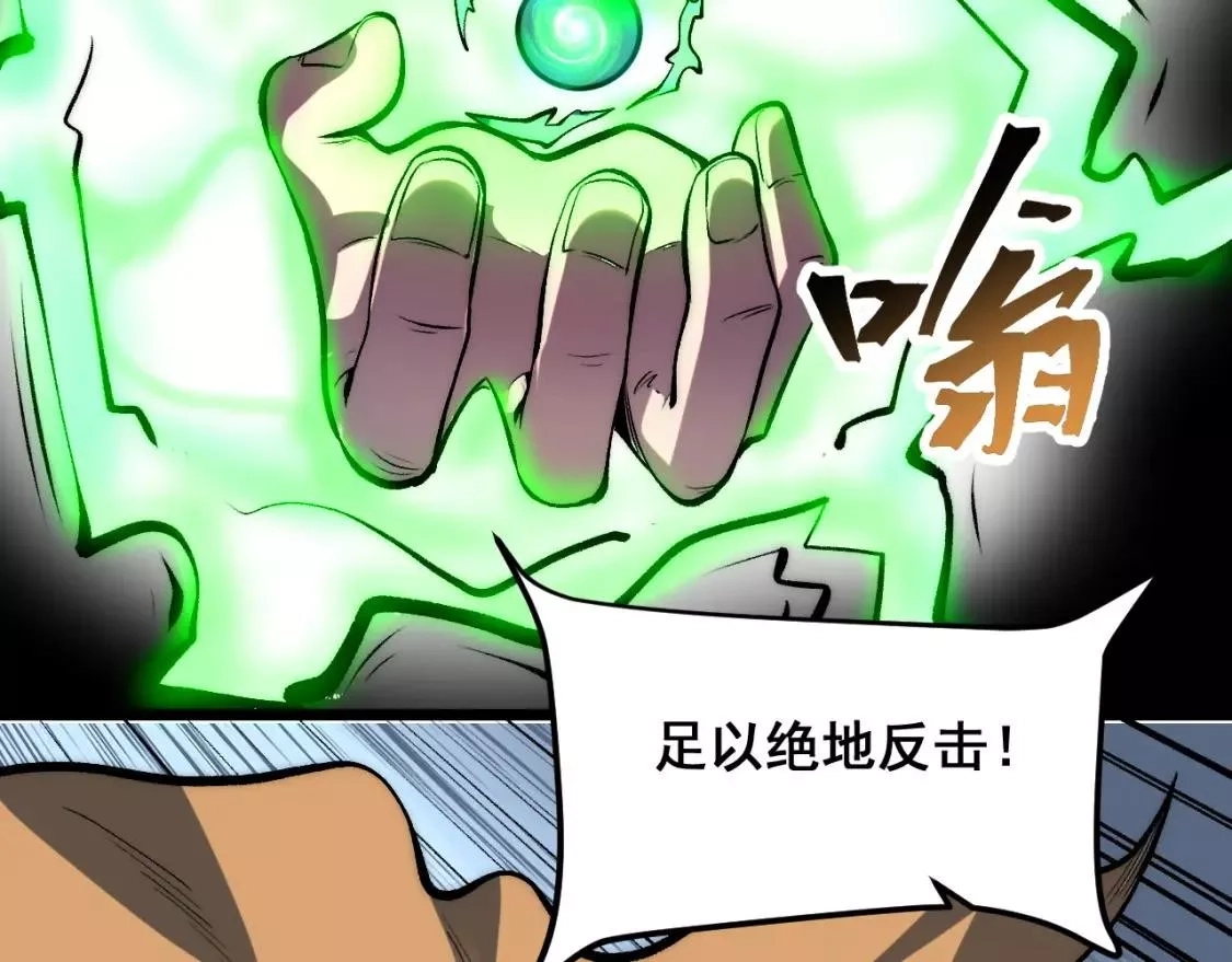 我靠BUG上王者,第97话 最后的阻碍！！,第112张