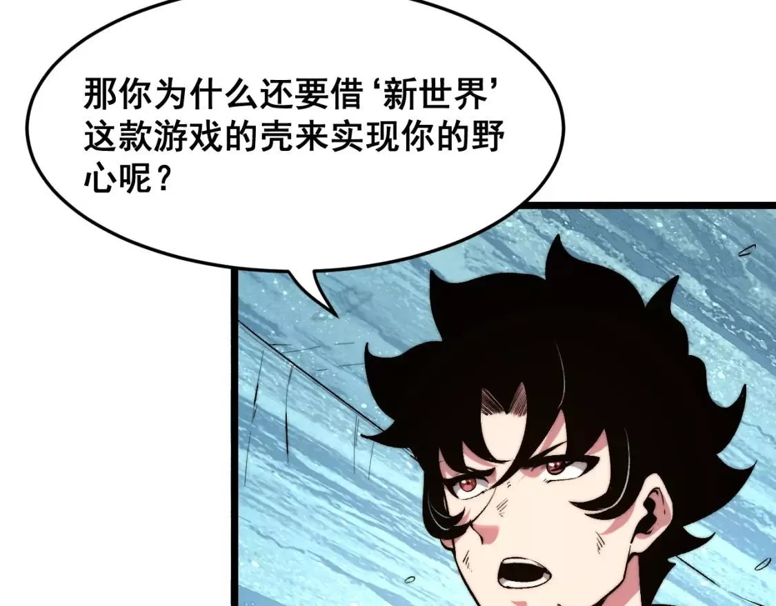 我靠BUG上王者,第97话 最后的阻碍！！,第12张