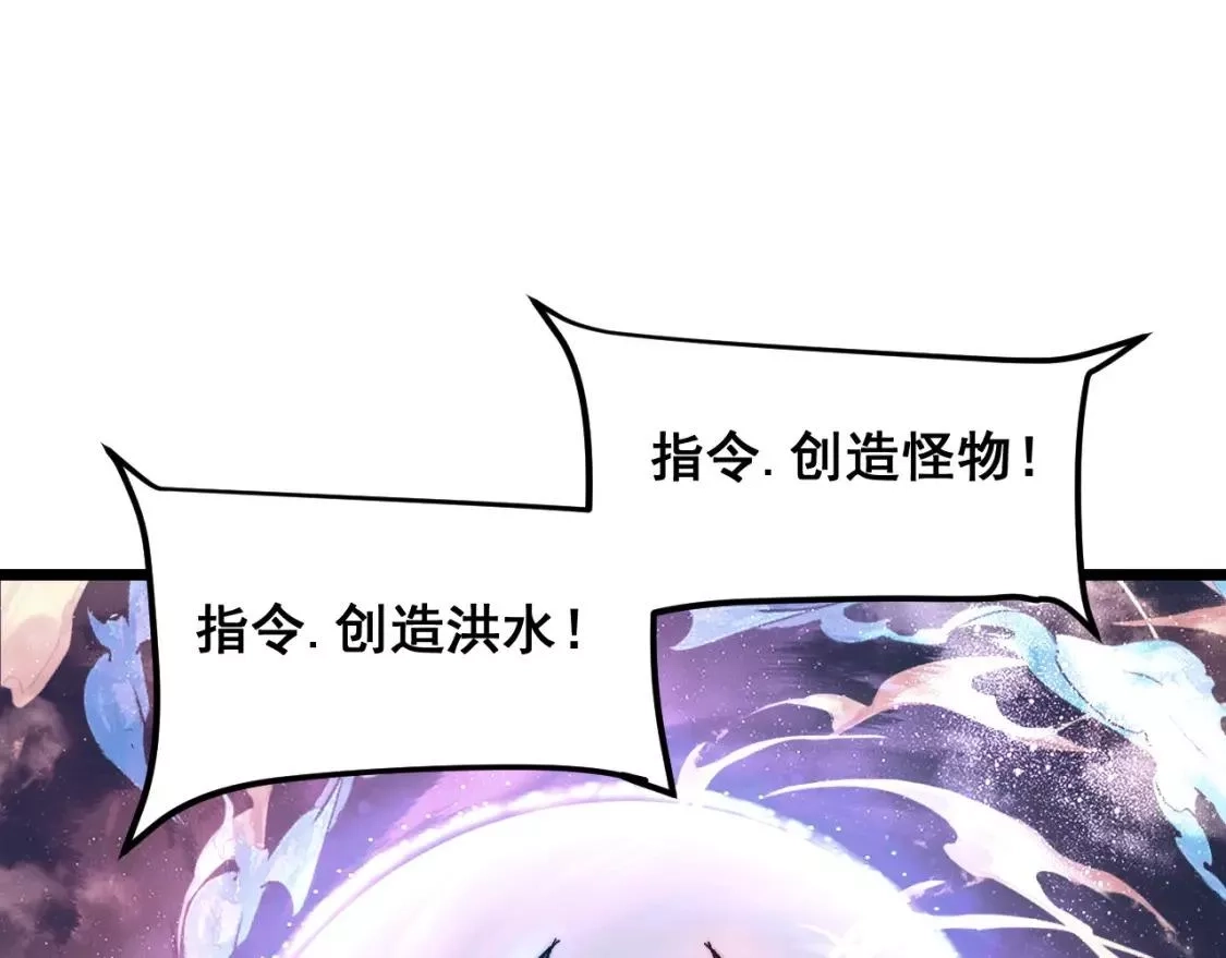 我靠BUG上王者,第97话 最后的阻碍！！,第23张