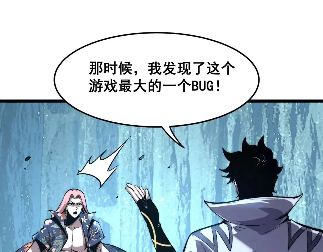 我靠BUG上王者,第97话 最后的阻碍！！,第5张