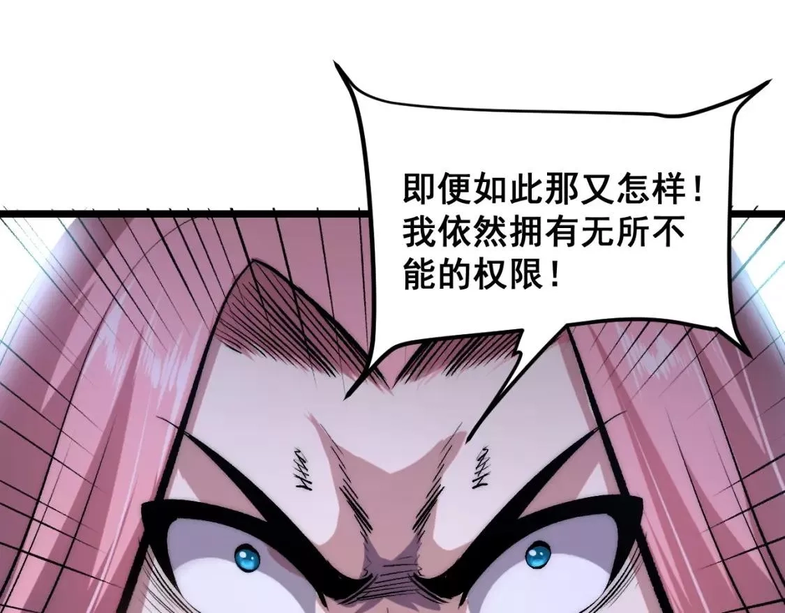我靠BUG上王者,第97话 最后的阻碍！！,第61张