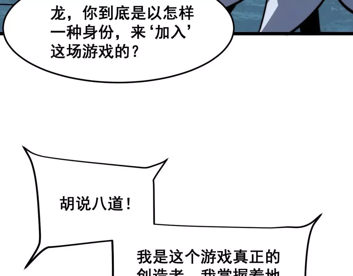 我靠BUG上王者,第97话 最后的阻碍！！,第7张