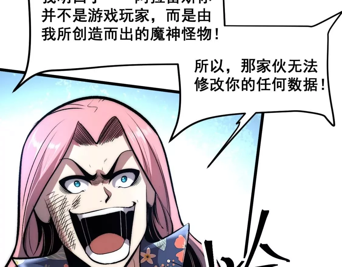 我靠BUG上王者,第97话 最后的阻碍！！,第85张