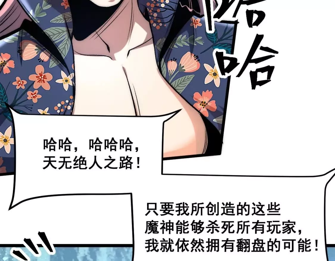 我靠BUG上王者,第97话 最后的阻碍！！,第86张