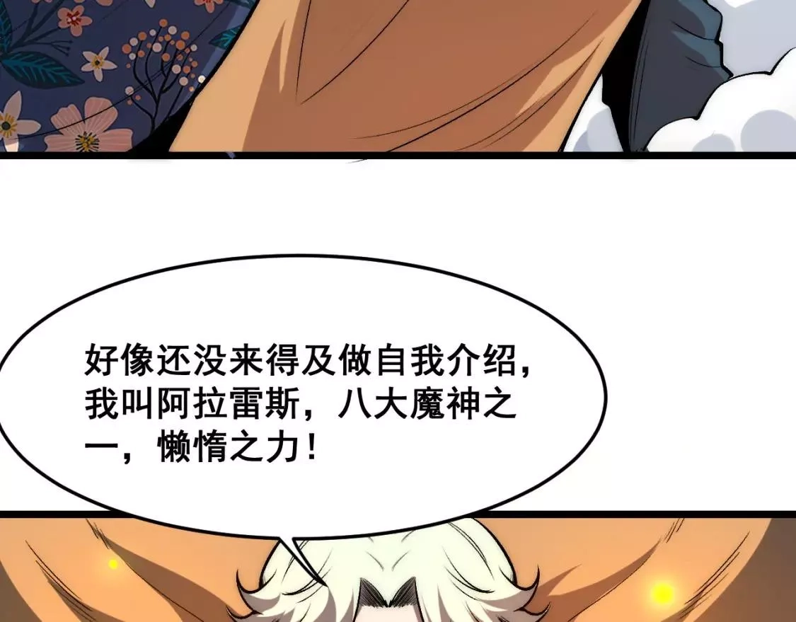 我靠BUG上王者,第97话 最后的阻碍！！,第88张