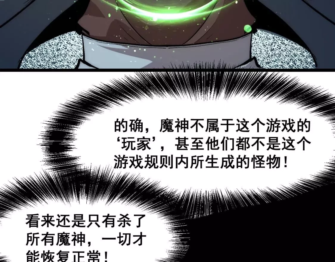 我靠BUG上王者,第97话 最后的阻碍！！,第90张