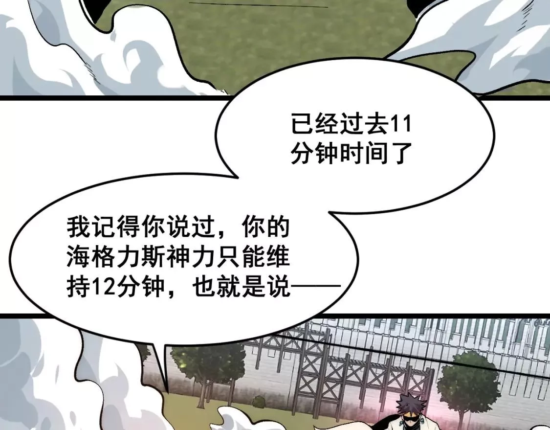我靠BUG上王者,第98话 你是我的力量之源！,第22张