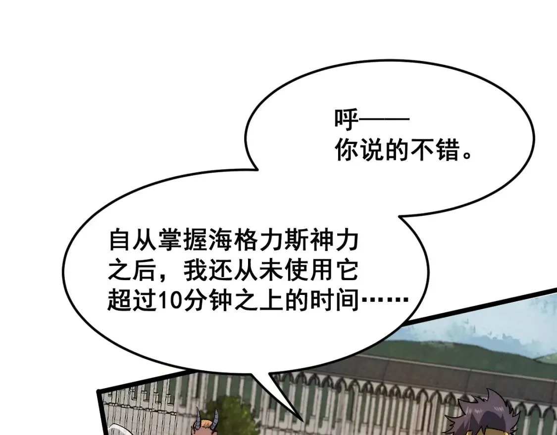 我靠BUG上王者,第98话 你是我的力量之源！,第27张