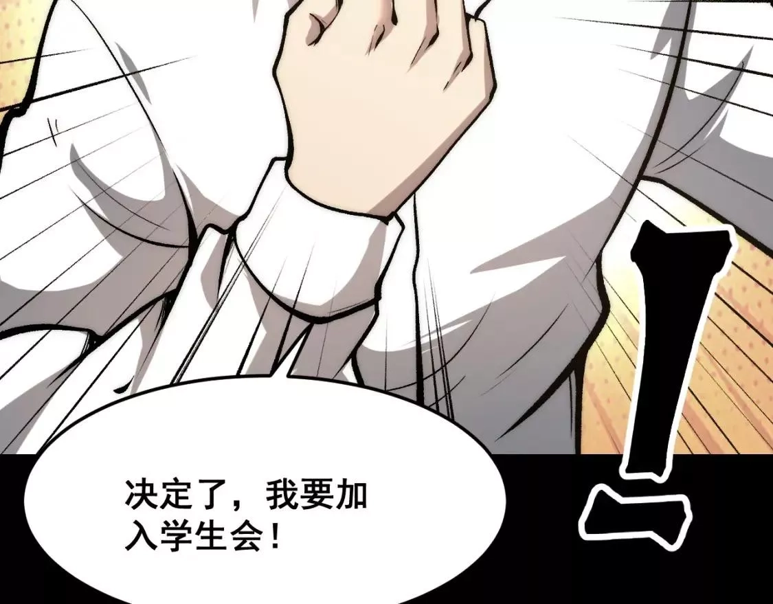 我靠BUG上王者,第98话 你是我的力量之源！,第82张