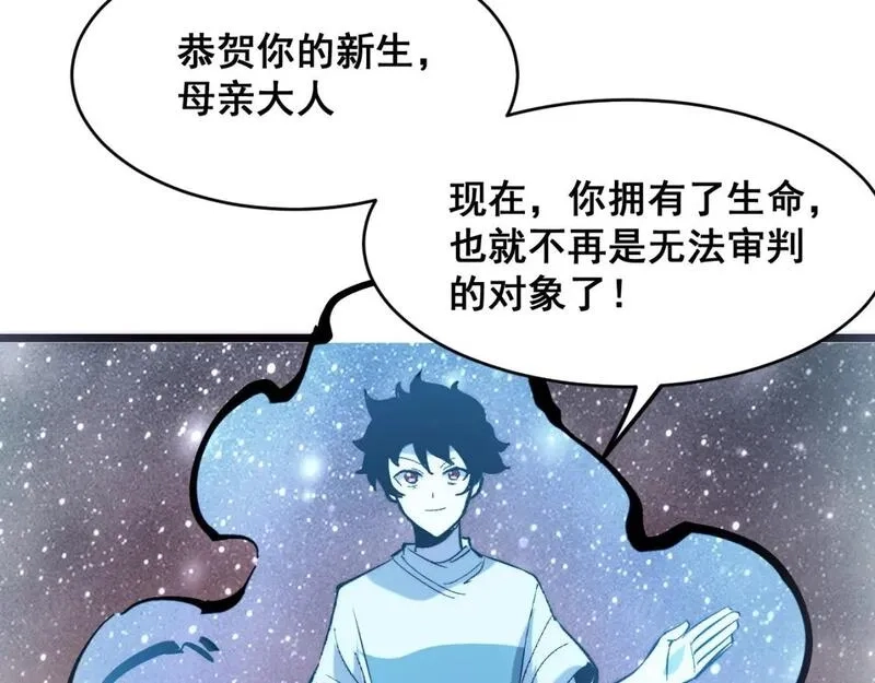 我靠BUG上王者,第120话 尘埃落定！,第100张
