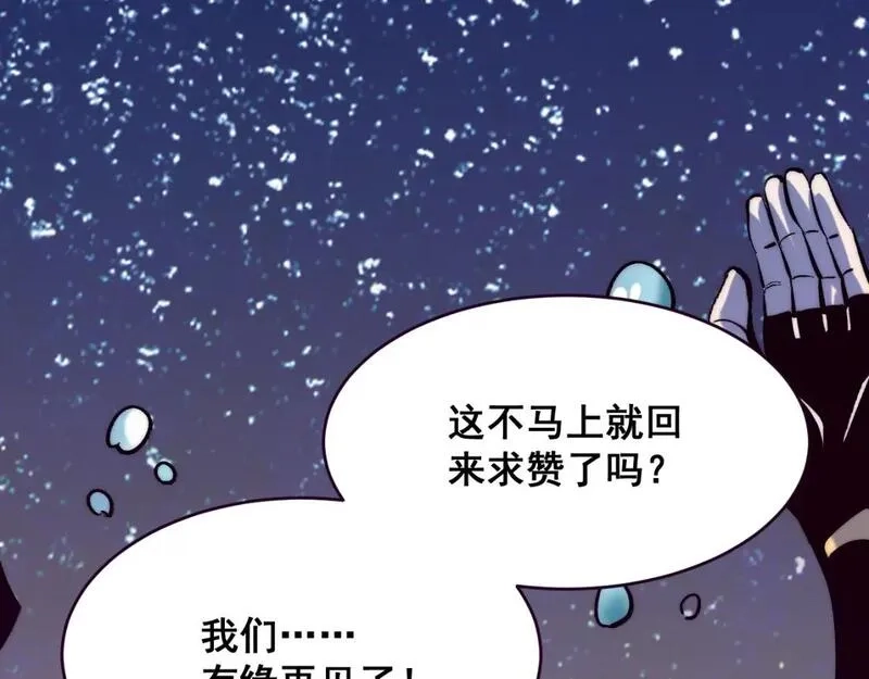 我靠BUG上王者,第120话 尘埃落定！,第141张