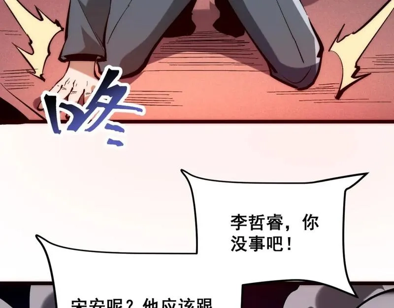 我靠BUG上王者,第120话 尘埃落定！,第60张