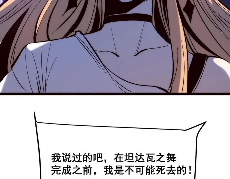 我靠BUG上王者,第120话 尘埃落定！,第66张