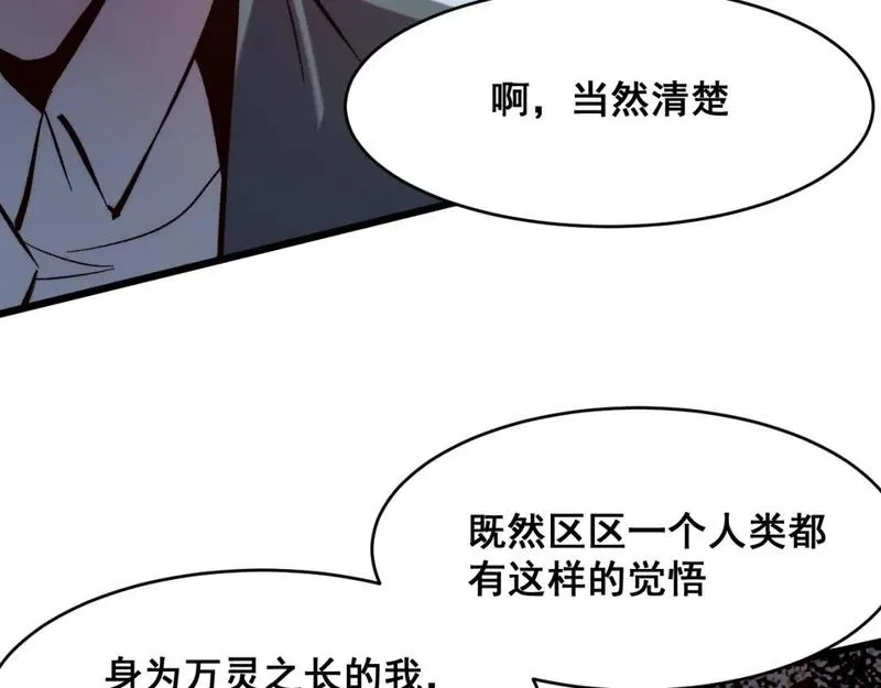 我靠BUG上王者,第120话 尘埃落定！,第77张