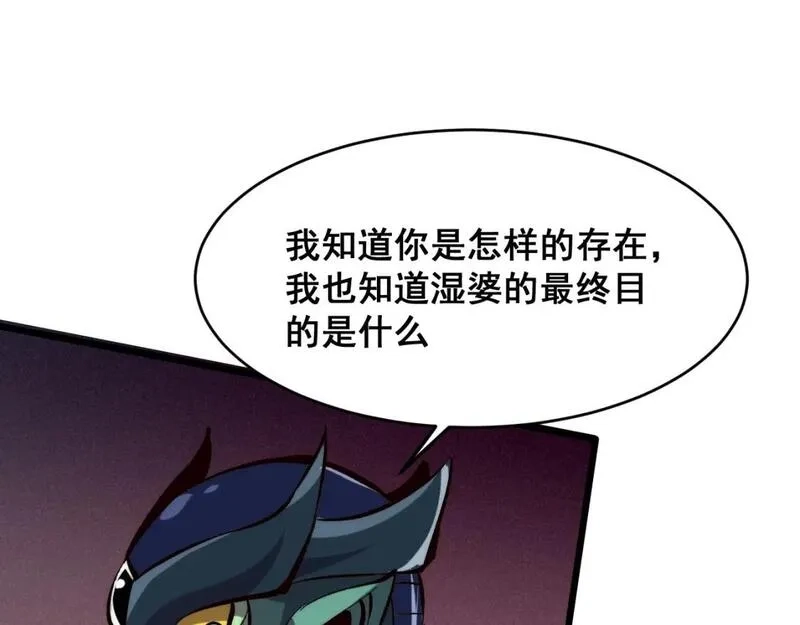 我靠BUG上王者,第120话 尘埃落定！,第84张