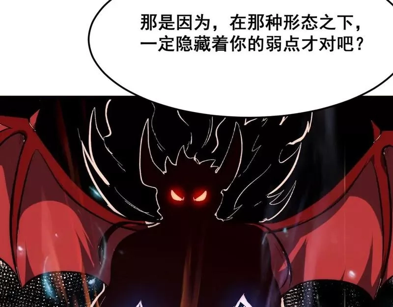 我靠BUG上王者,第101话 魔神的弱点！,第111张