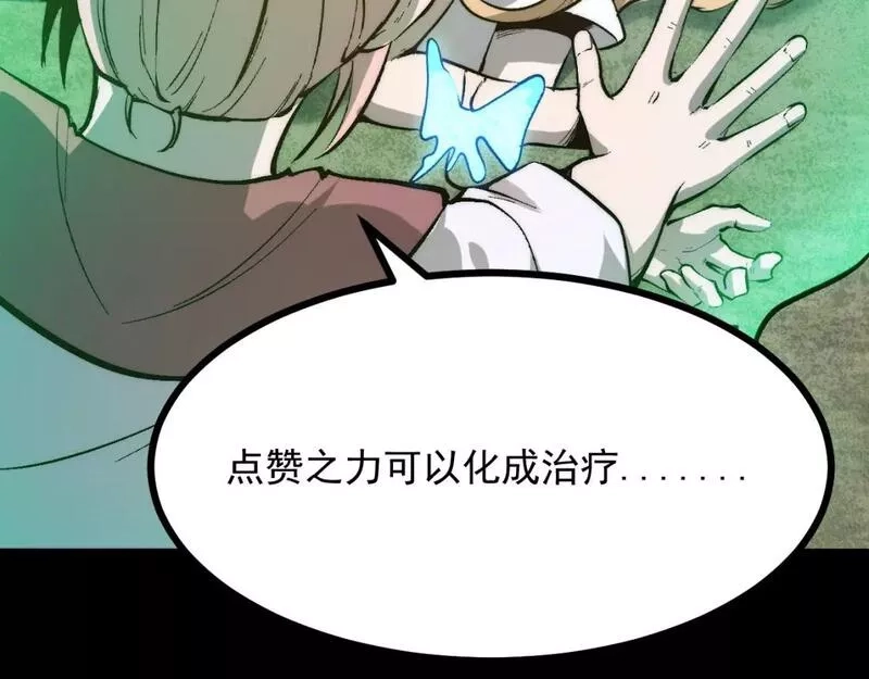 我靠BUG上王者,第101话 魔神的弱点！,第116张