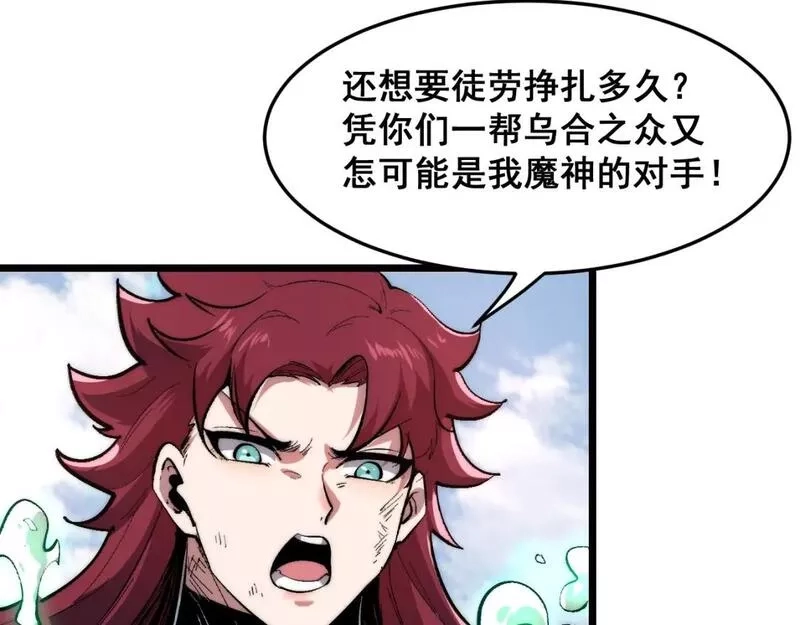 我靠BUG上王者,第101话 魔神的弱点！,第8张