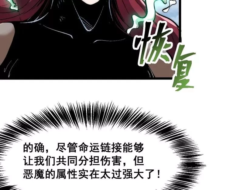 我靠BUG上王者,第101话 魔神的弱点！,第9张