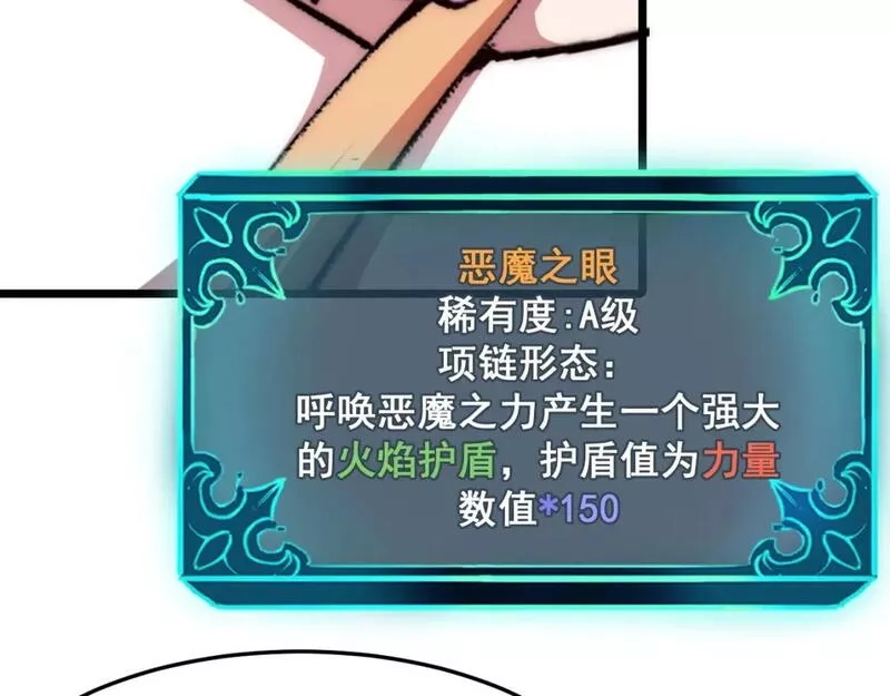 我靠BUG上王者,第101话 魔神的弱点！,第94张