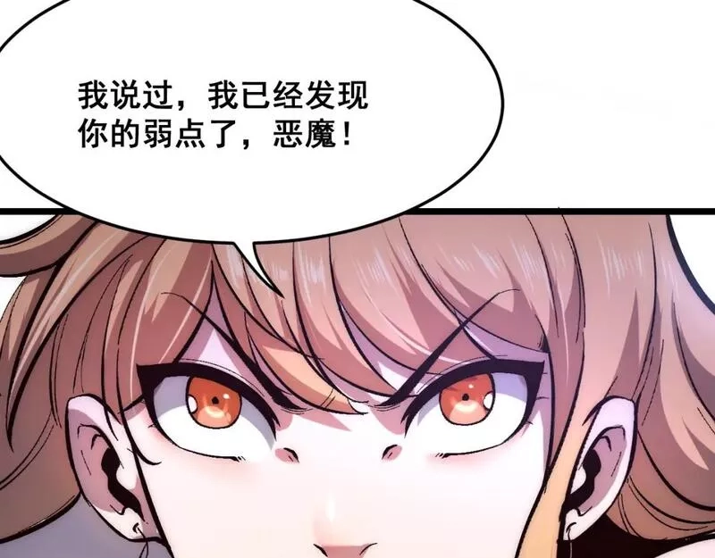 我靠BUG上王者,第101话 魔神的弱点！,第95张