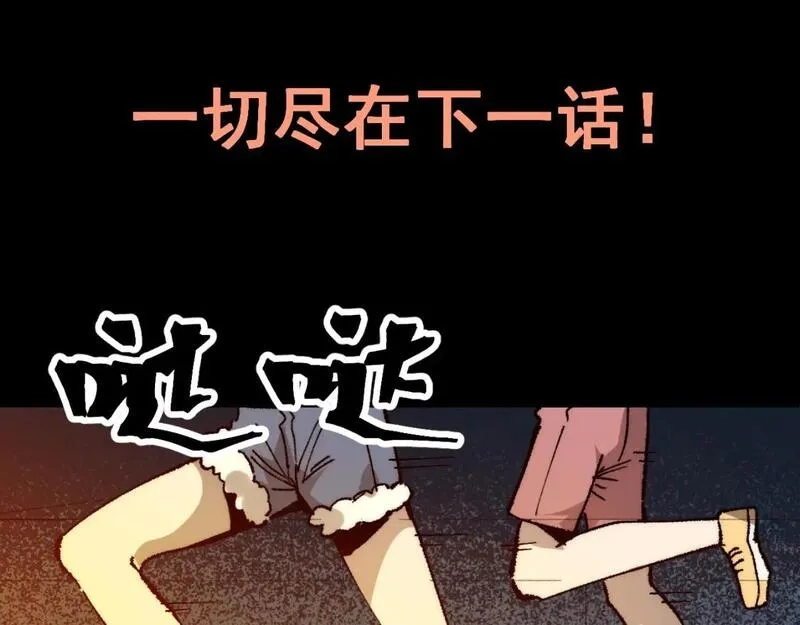 我靠BUG上王者,第119话 坦达瓦之舞！,第101张
