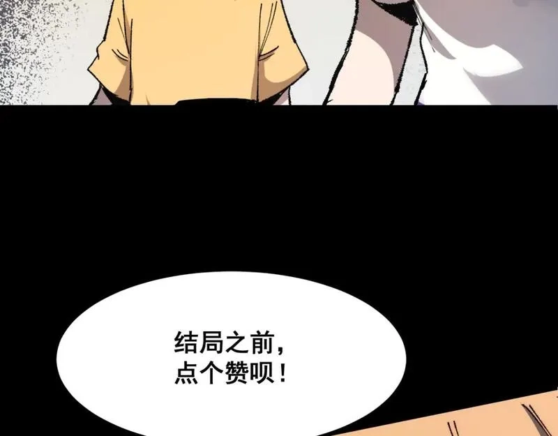 我靠BUG上王者,第119话 坦达瓦之舞！,第107张