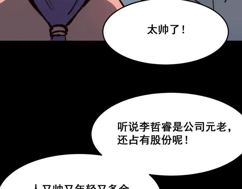 我靠BUG上王者,第119话 坦达瓦之舞！,第18张