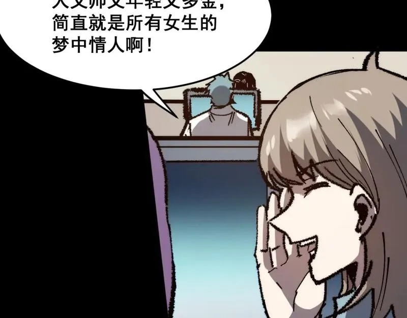 我靠BUG上王者,第119话 坦达瓦之舞！,第19张