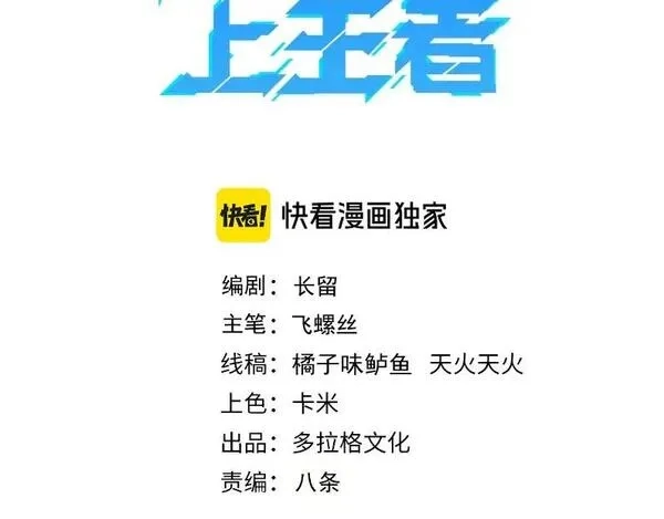 我靠BUG上王者,第119话 坦达瓦之舞！,第3张