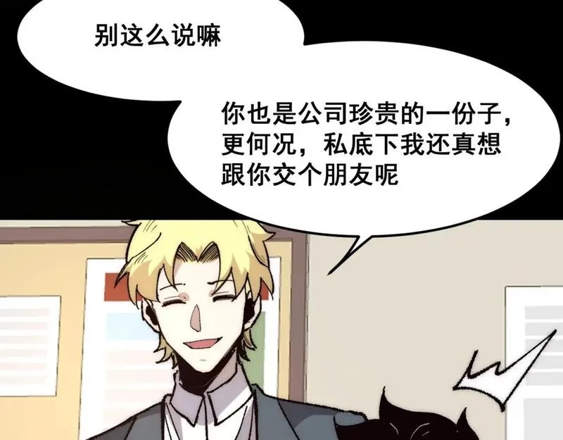 我靠BUG上王者,第119话 坦达瓦之舞！,第31张
