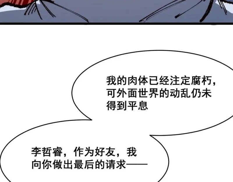 我靠BUG上王者,第119话 坦达瓦之舞！,第66张