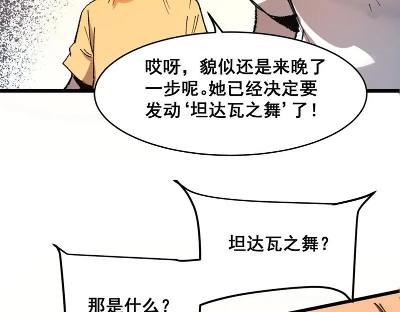 我靠BUG上王者,第119话 坦达瓦之舞！,第88张