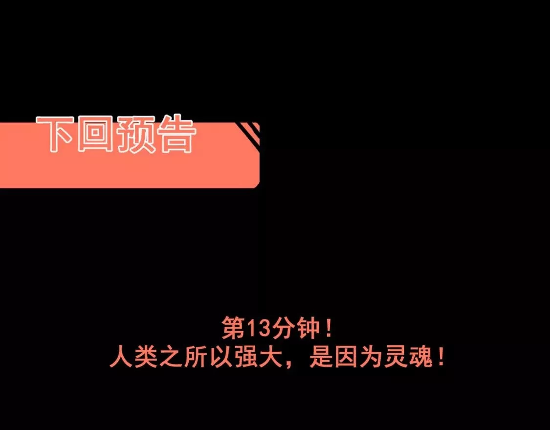 我靠BUG上王者,第99话 突破极限！,第111张