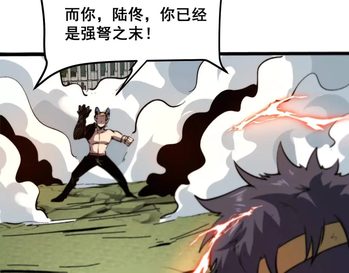 我靠BUG上王者,第99话 突破极限！,第20张