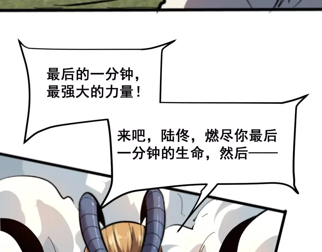 我靠BUG上王者,第99话 突破极限！,第22张