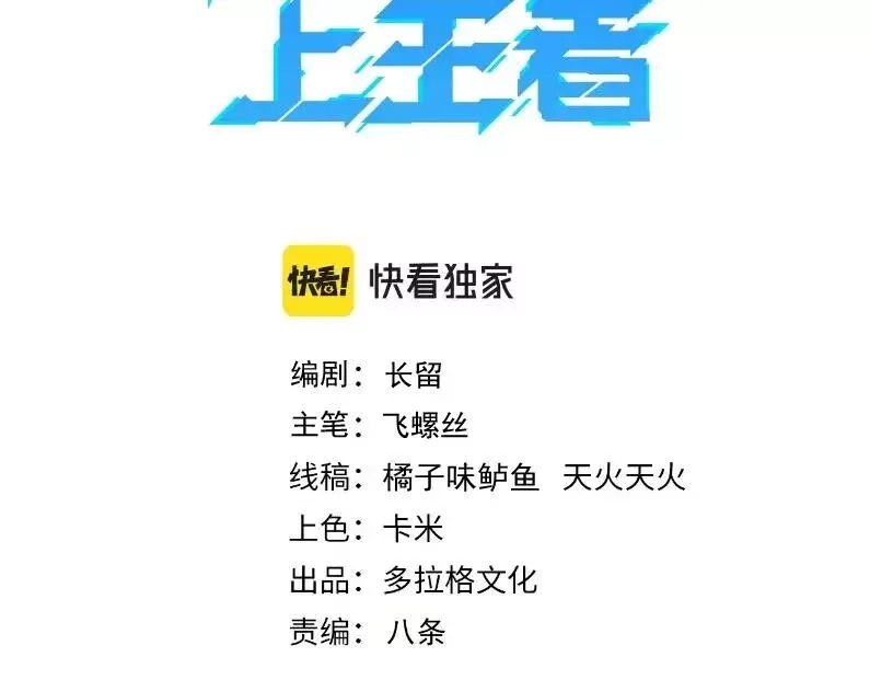 我靠BUG上王者,第99话 突破极限！,第3张