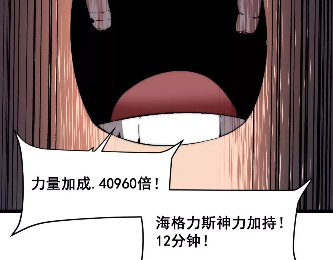 我靠BUG上王者,第99话 突破极限！,第59张