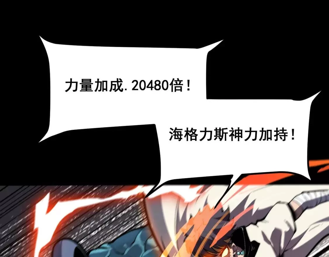 我靠BUG上王者,第99话 突破极限！,第9张