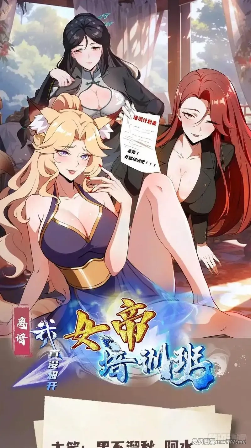 离谱！我开了女帝培训班,第71话 蠕虫爱好者狂喜,第1张