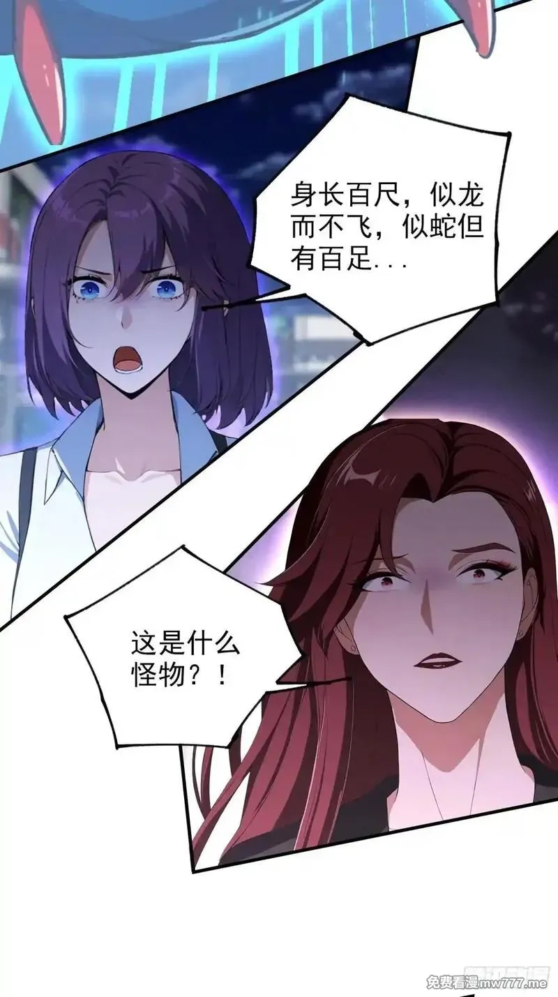 离谱！我开了女帝培训班,第71话 蠕虫爱好者狂喜,第32张