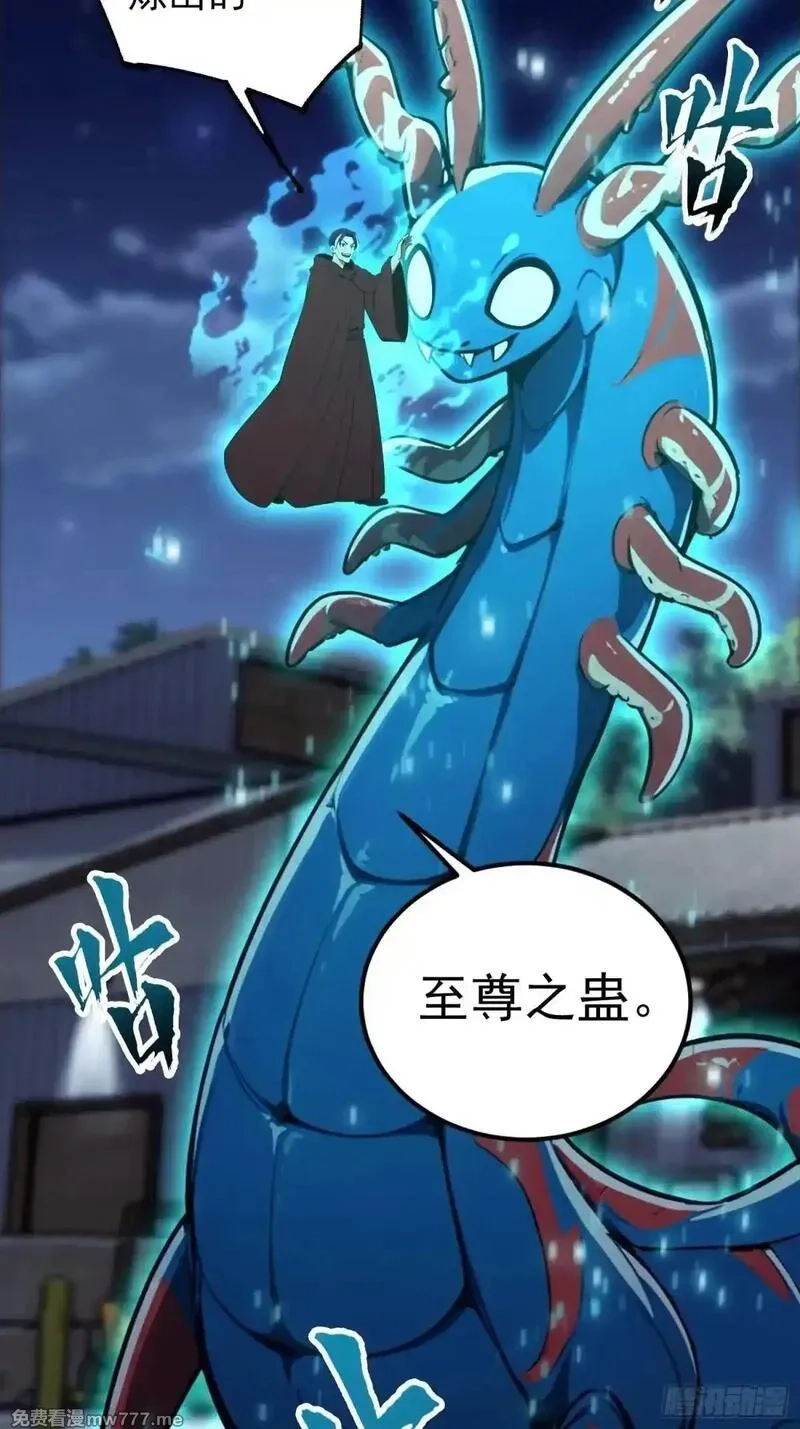 离谱！我开了女帝培训班,第71话 蠕虫爱好者狂喜,第34张