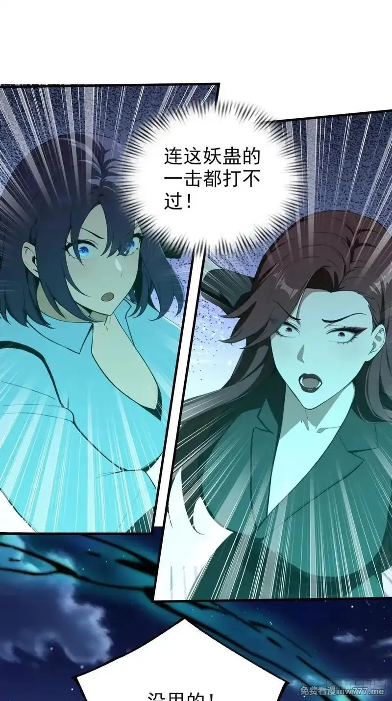 离谱！我开了女帝培训班,第71话 蠕虫爱好者狂喜,第47张
