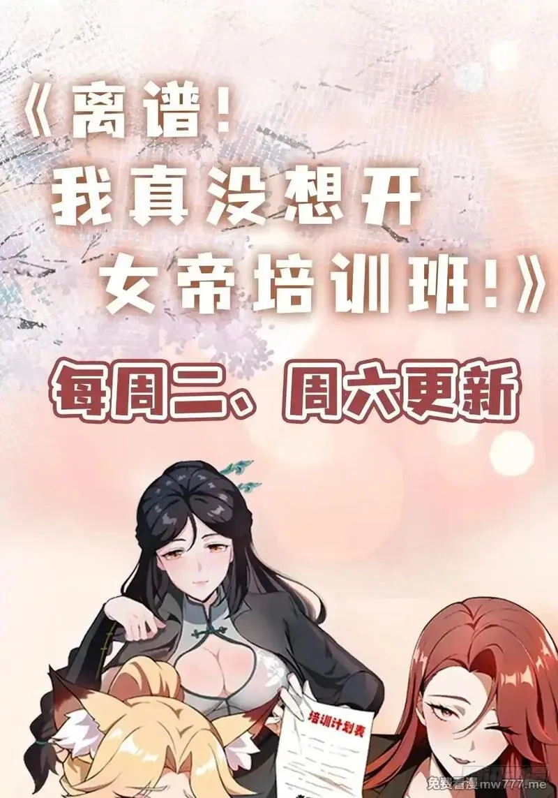 离谱！我开了女帝培训班,第71话 蠕虫爱好者狂喜,第78张