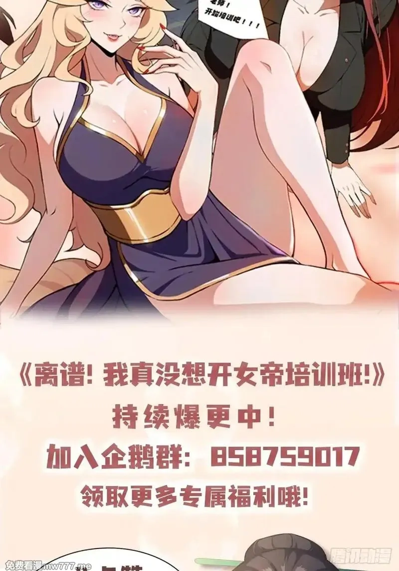 离谱！我开了女帝培训班,第71话 蠕虫爱好者狂喜,第79张