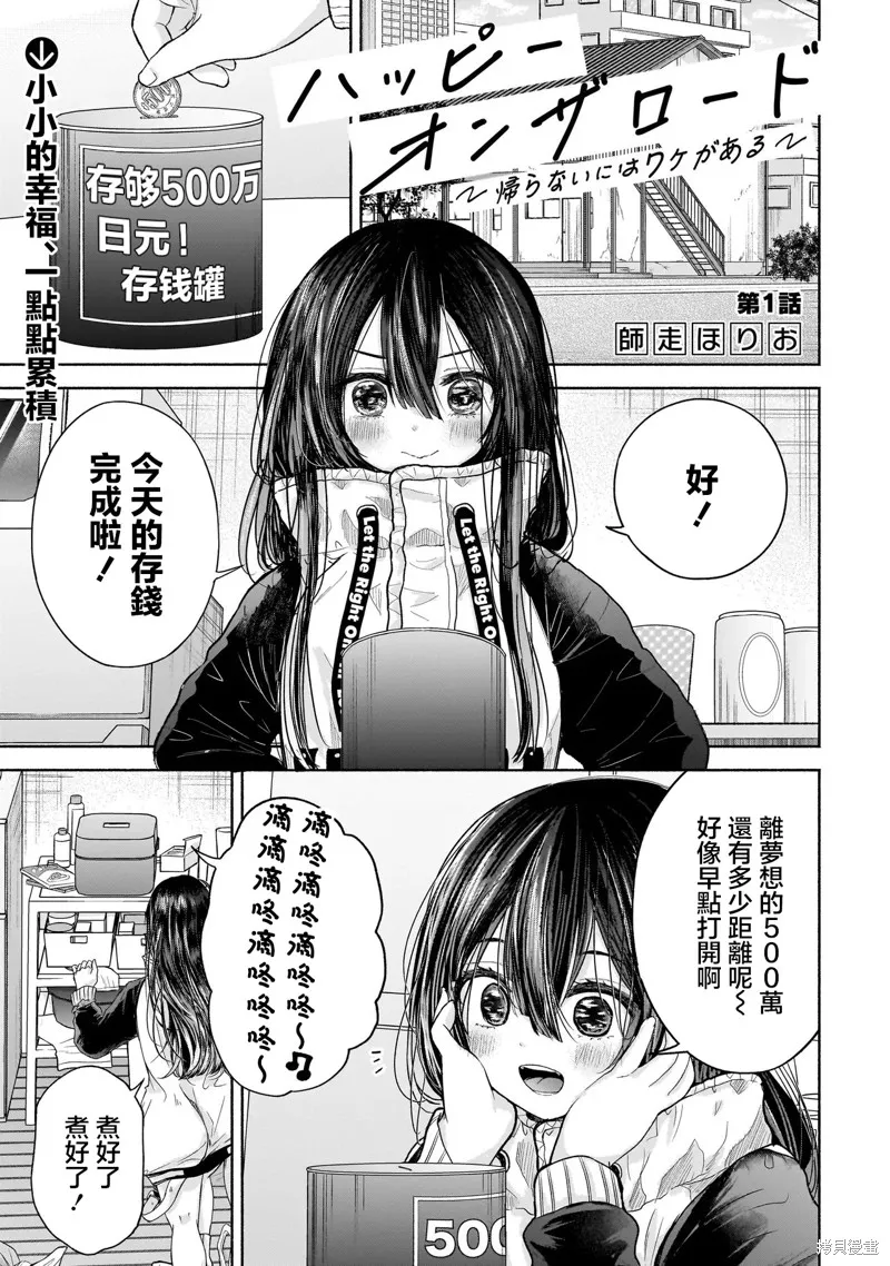 欢快在路途中~不回去是有理由的~,第01話,第1张